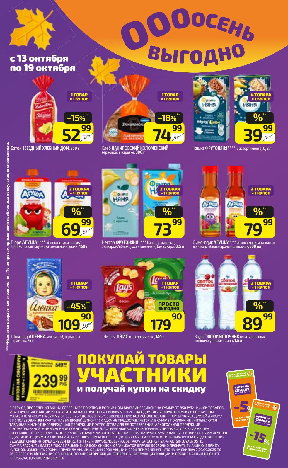 Акция - Покупай товары участники и получай купон на скидку